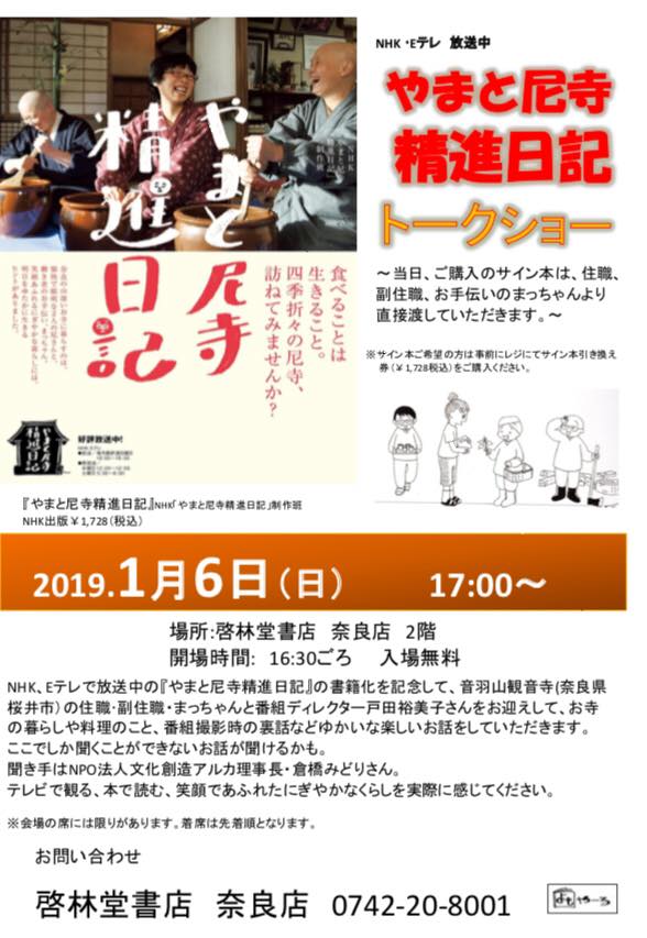 精進 まっちゃん 尼寺 やまと 日記 Eテレ『やまと尼寺精進日記』が2020年3月22日で突然に最終回を迎える！4月からの放送はどうなるのでしょう？