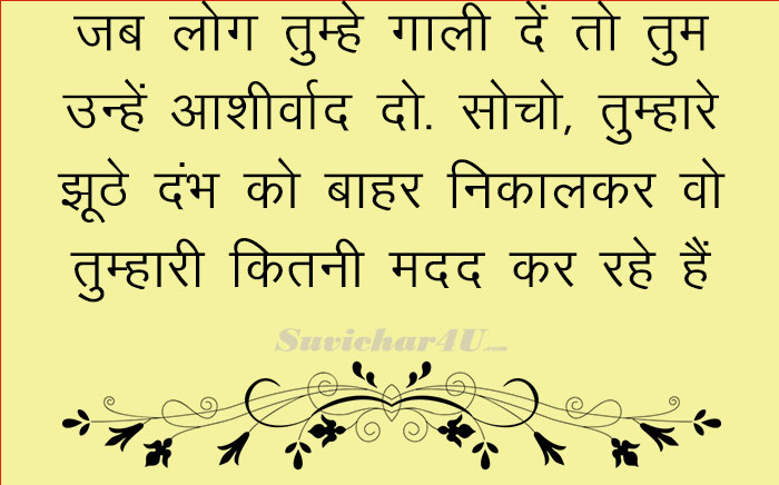 41+ Swami Vivekananda Positive Thoughts In Hindi PNG