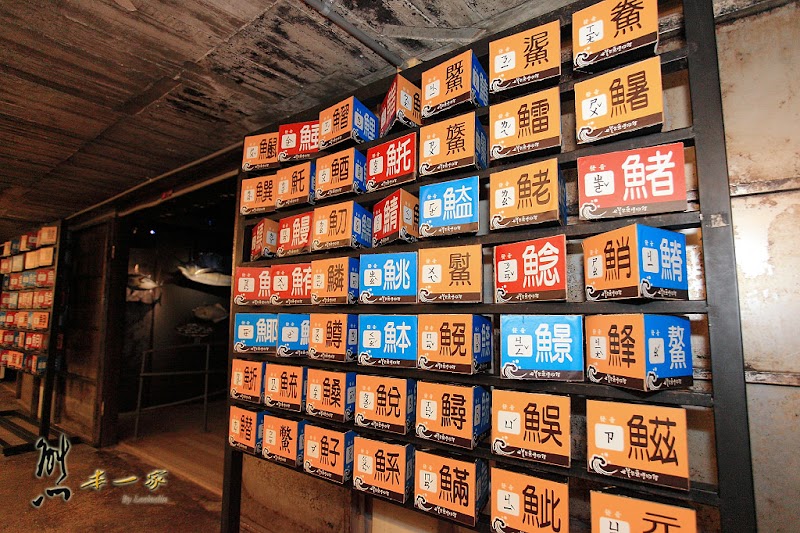 花蓮新城觀光工廠|七星柴魚博物館|文化探索區|余宗柏故事館
