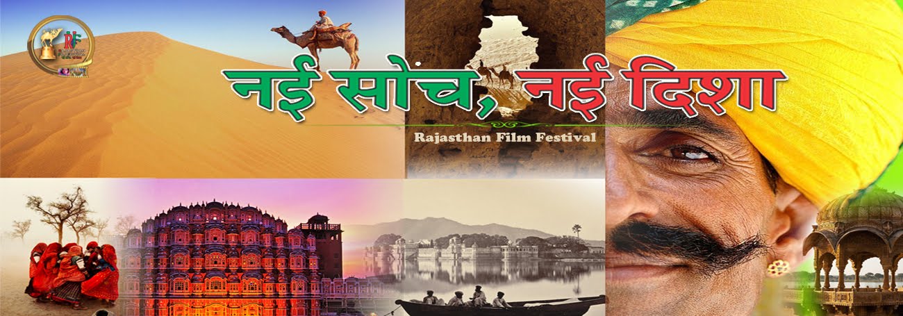 Naee Soch Naee Disha - Rajasthan Film Festival