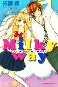 Milky Way (SATO Kaede)