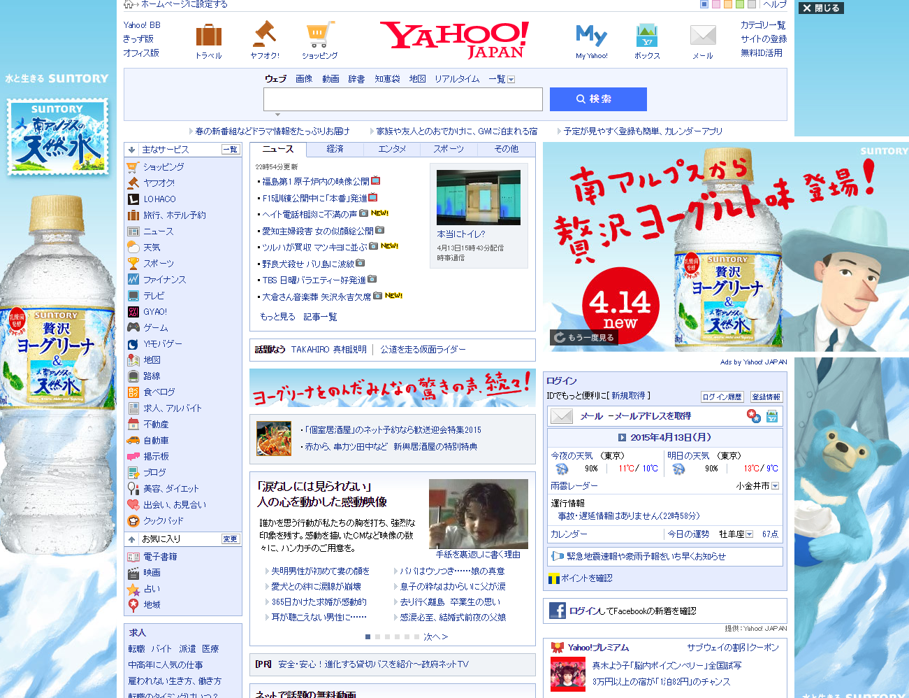 Yahoo!JAPANトップインパクト