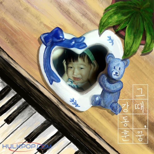 Kang Dong Hoon – 그때, 꿈 – Single