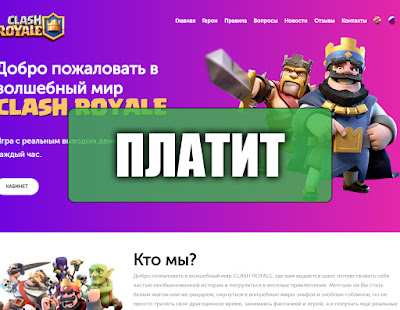 Скриншоты выплат с игры clash-royale.games Скриншоты выплат с игры clash-royale.games