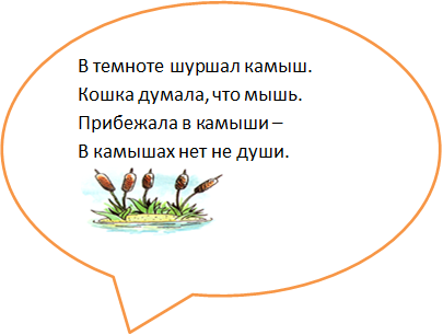 Чистоговорки про мышку для детей. Камышам пищала мышь. Чистоговорка камышам пищала мышь. Камышам пищала мышь. Шесть мышат в камышах шуршат.