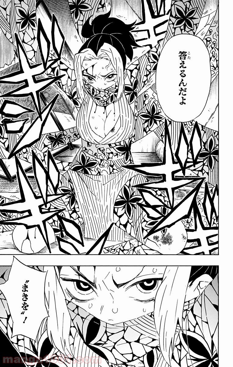 鬼滅の刃 - Raw 【第72話】 - Manga1000.com