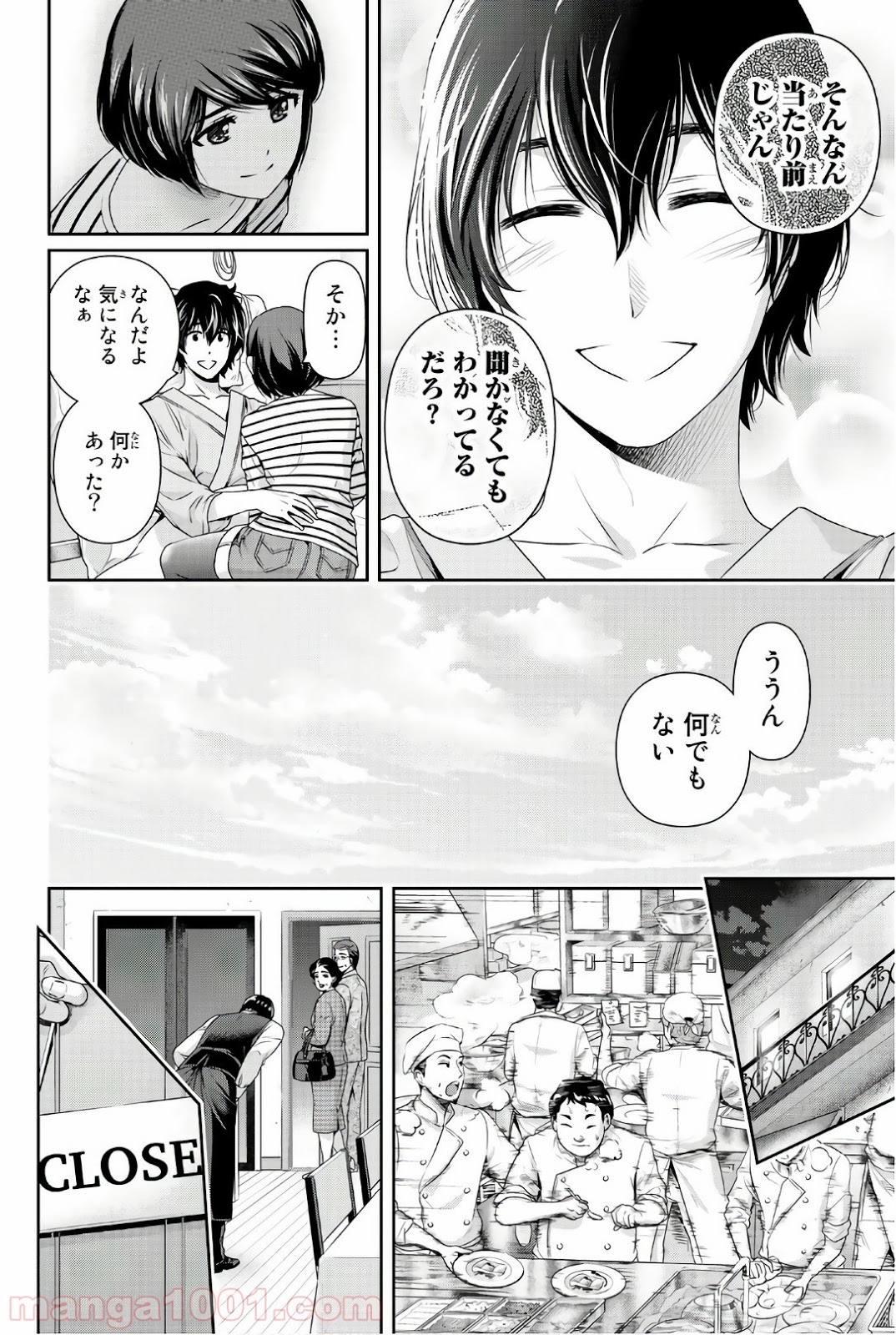 ドメスティックな彼女 - Raw 【第192話】 - Manga1001.com