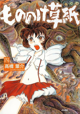 もののけ草紙 第01-04巻 [Mononoke Soushi vol 01-04] rar free download updated daily