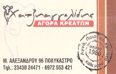 Χατζηαγγελίδης