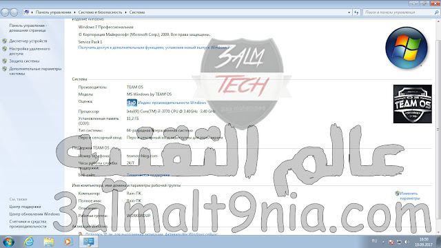 ويندوز 7 سفن مجمع باخر التحديثات مع التفعل سبتمبر 2017 ايزو لغه عربيه وانجليزيه وفرنسيه نواه 64 بت ويندوز 7 سفن مجمع باخر التحديثات مع التفعل سبتمبر 2017 ايزو لغه عربيه وانجليزيه وفرنسيه نواه 64 بت