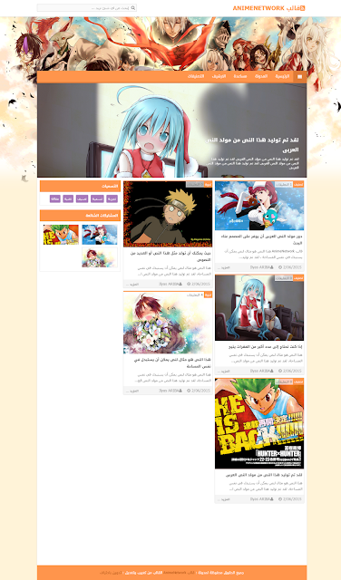 قالب شبكة الأنمي قالب شبكة الأنمي