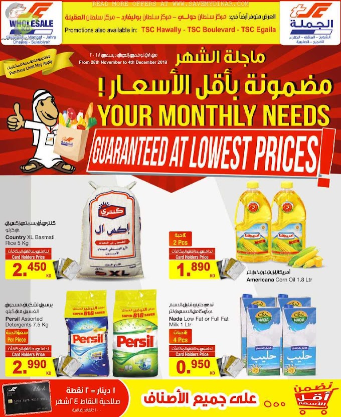 TSC Sultan Center Kuwait - Lowest Prices