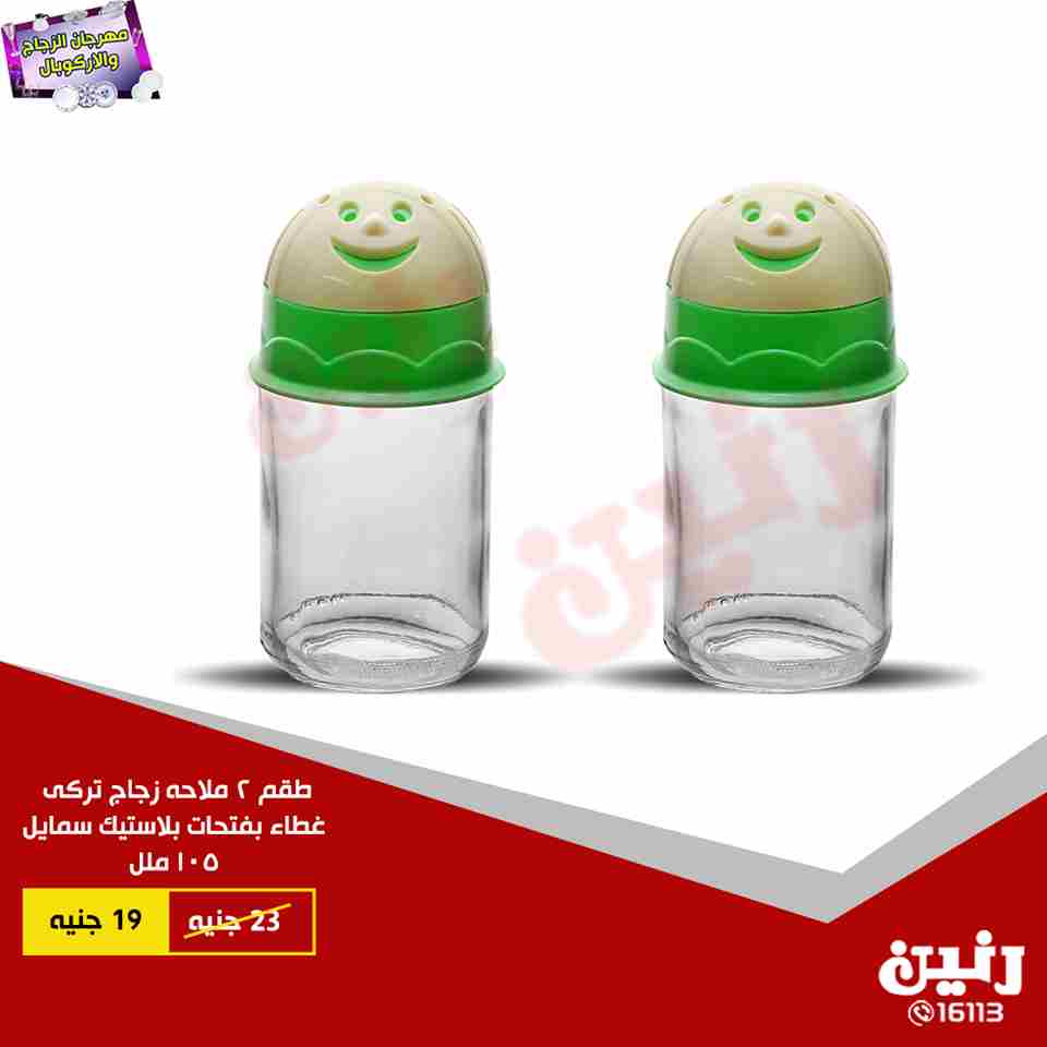 عروض رنين عروض رنين