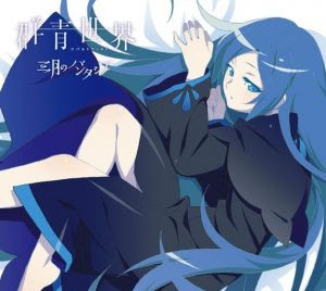 Lyrics OST Anime Kubikiri Cycle: Aoiro Savant to Zaregototsukai Opening Theme