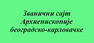 Архиепископија београдско-карловачка