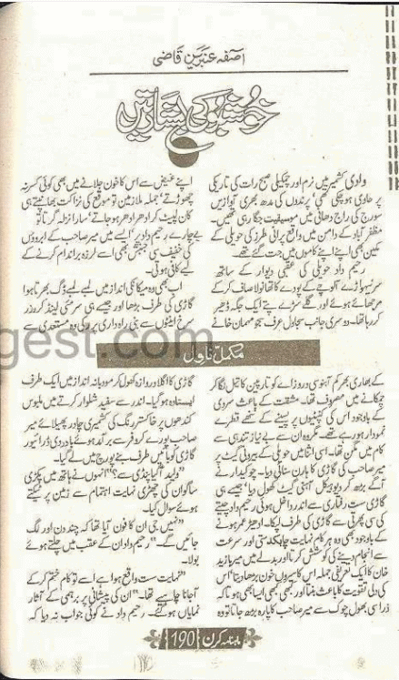 Khushboo ki basharatain by Asifa Ambreen Qazi pdf