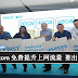Celcom 免费提高FIRST后付配套上网流量 推出新FIRST Gold Plus配套