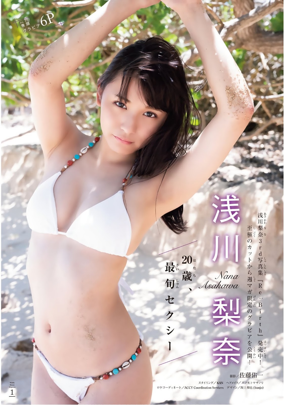 Nana Asakawa 浅川梨奈, Shonen Magazine 2019 No.44 (少年マガジン 2019年44号)