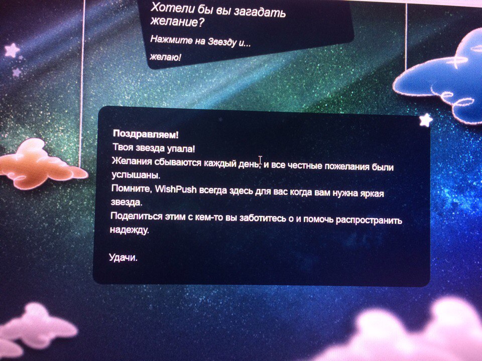 Твоя звезда получить подарок. Падает звезда Загадай желание. Когда падает звезда желание сбываются ли. Цитаты про падающие звезды и желания. • Почему, когда падают звезды, нужно загадывать желание?.