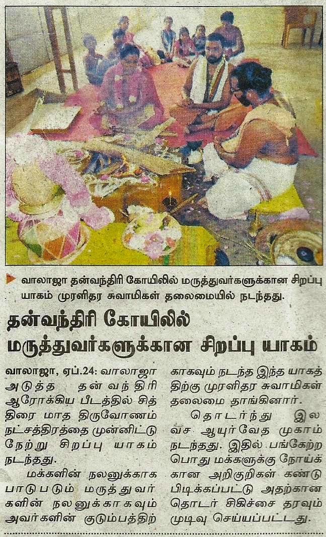 Danvantri Peedam Universal Peedam Thanks to Dinakaran Daily News Paper.