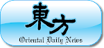 東方日報 Oriental Daily