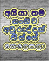 Hot Gossip Online,Gossip lanka,lanka gossip,Sri Lanka Gossip,Sinhala gossip,hirugossip,hiru-gossip, facebook funny