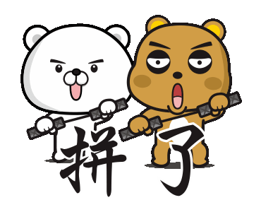 LINE Official Stickers - Two Bears Have Something to Say...Loudly Example  with GIF Animation