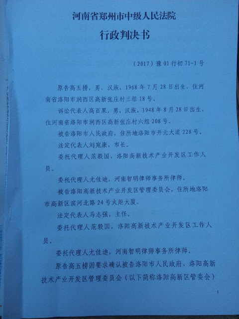 中国民主党拆迁观察：郑州中院判决：洛阳市政府强拆行为违法！