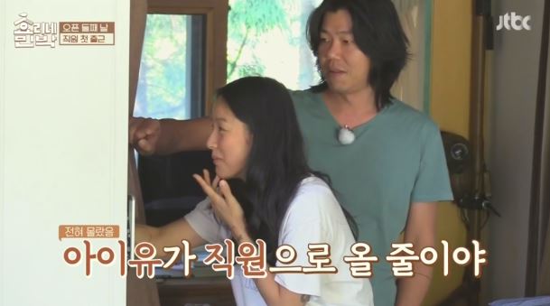 [효리네민박] 아이유의 등장에 사고회로에 문제가 온 남자들.jpg | 인스티즈