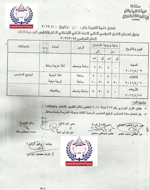 جداول امتحانات محافظة قنا الترم الثاني 2016 بعد التعديل 0%2B%252818%2529