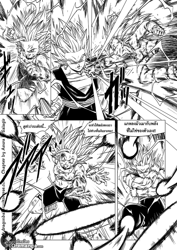 Dragon Ball Multiverse - หน้า 15