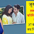 जूता चुराई रस्म के लिए परिणिति ने जीजू से मांगे 37 करोड़ रुपये ,निक जोनस ने कहा इसका दुगना दूंगा लेकिन