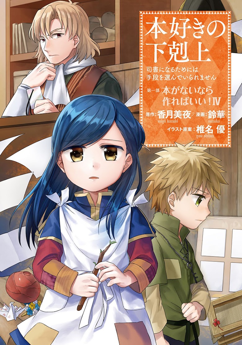 Honzuki no Gekokujou - หน้า 1