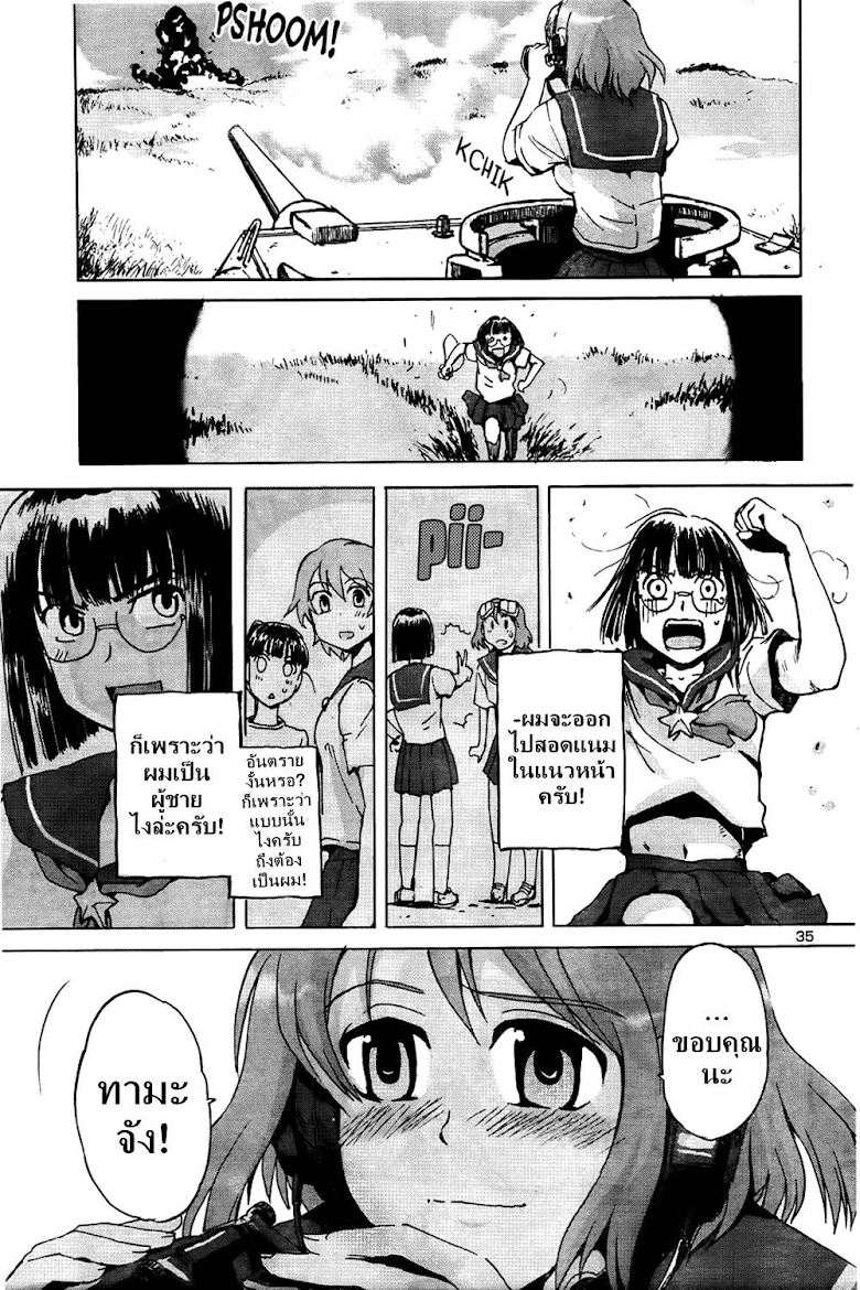 Sailor Fuku to Juusensha - หน้า 31