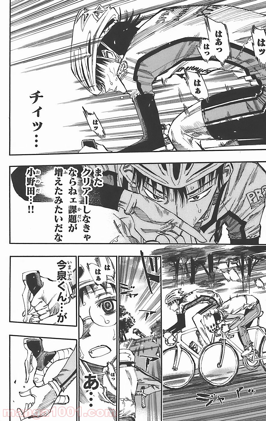 弱虫ペダル - Raw 【第33話】 - Manga1001.com