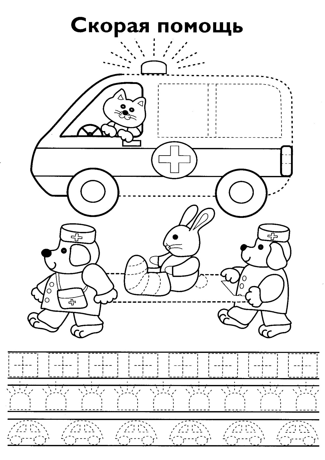 Прописи "Машины". Обсуждение на LiveInternet - Российский Сервис Онлайн ...