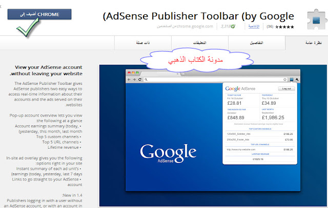 شريط ادوات جوجل ادسنس Adsense Publisher Toolbar من جوجل . مدونة