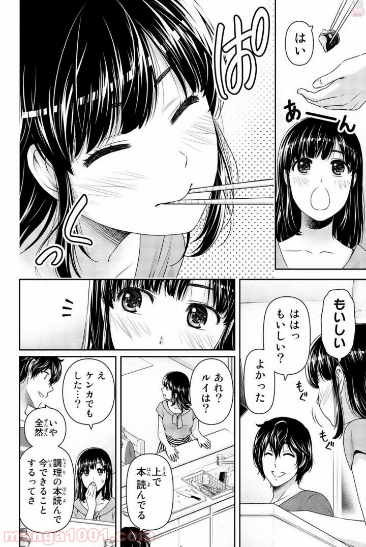 ドメスティックな彼女 - Raw 【第162話】 - Manga1000.com
