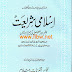 Islami Shariat Ilam Aur Aqal Ki Mizan Me By Shahab U Deen Nadvi pdf book