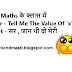 Funny Maths Teacher Proposal in Marwadi Style
