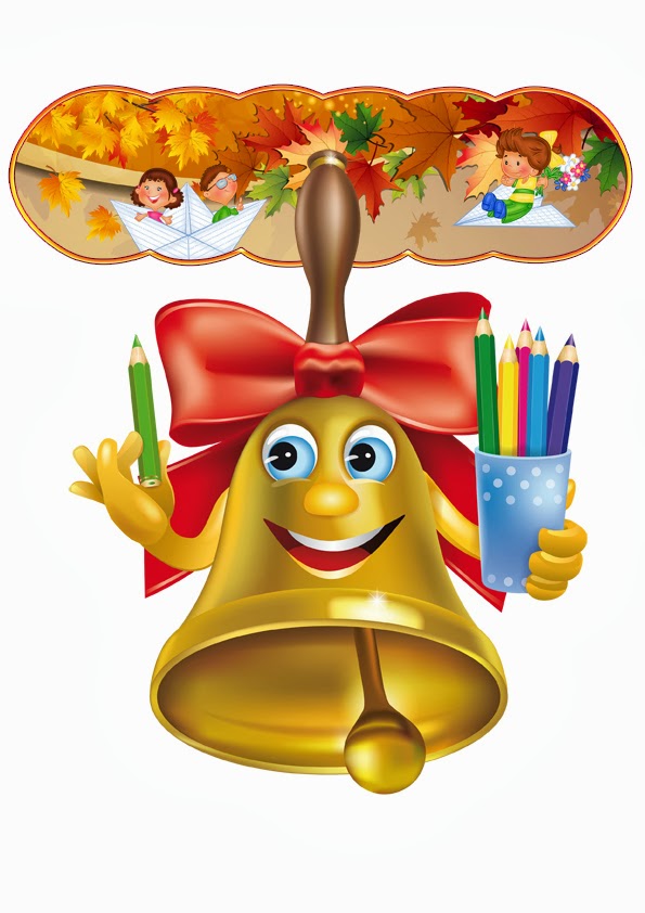 Звоночки картинки для оформления