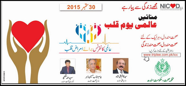 Heart Day - Almi Youm-e-qalab