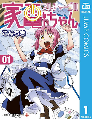 フルチャージ!!家電ちゃん 第01巻 [Full Charge!! Kaden-chan vol 01] rar free download updated daily