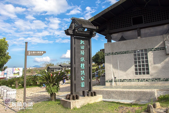 【花蓮瑞穗景點】北迴歸線標誌公園。台灣首座標誌立碑 【花蓮瑞穗景點】北迴歸線標誌公園。台灣首座標誌立碑