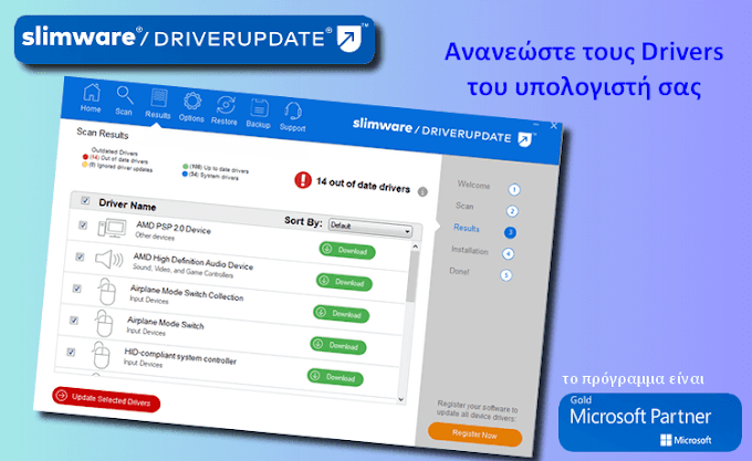 Slimware DriverUpdate - Δωρεάν πρόγραμμα για να έχεις τους τελευταίους drivers