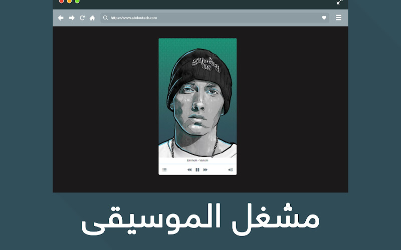إضافة مشغل الموسيقى بشكل إحترافي لمدونات بلوجر إضافة مشغل الموسيقى بشكل إحترافي لمدونات بلوجر
