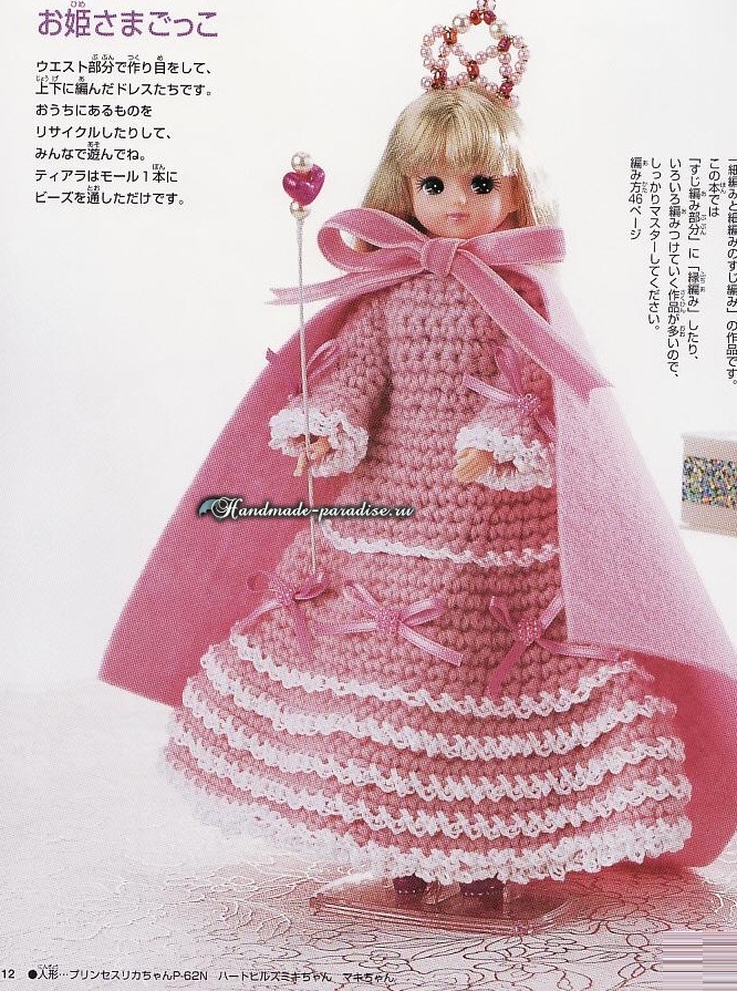 японские журналы вязания для кукол крючком. книга вязаная одежда для кукол. вязаная одежда для кукол. японская вязаная одежда для кукол. японская вязаная одежда для кукол.