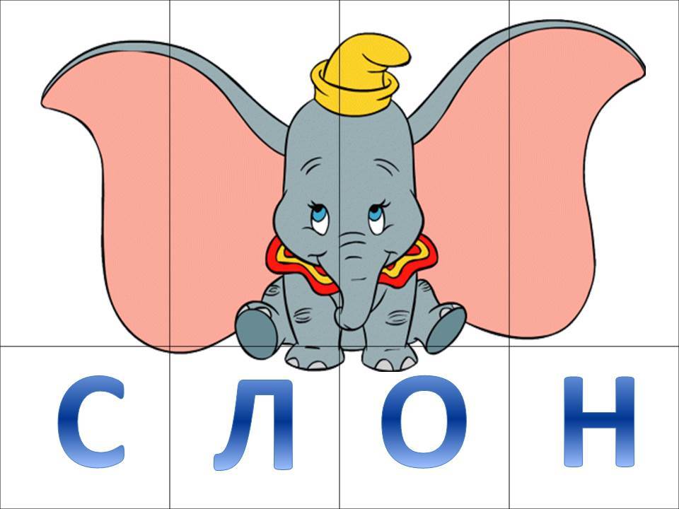 буква р пазл. пазлы слов. пазлы из слов. красивая надпись пазлы. пазлы для составления слов.