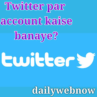 Twitter par account kaise banaye? Full information in hindi