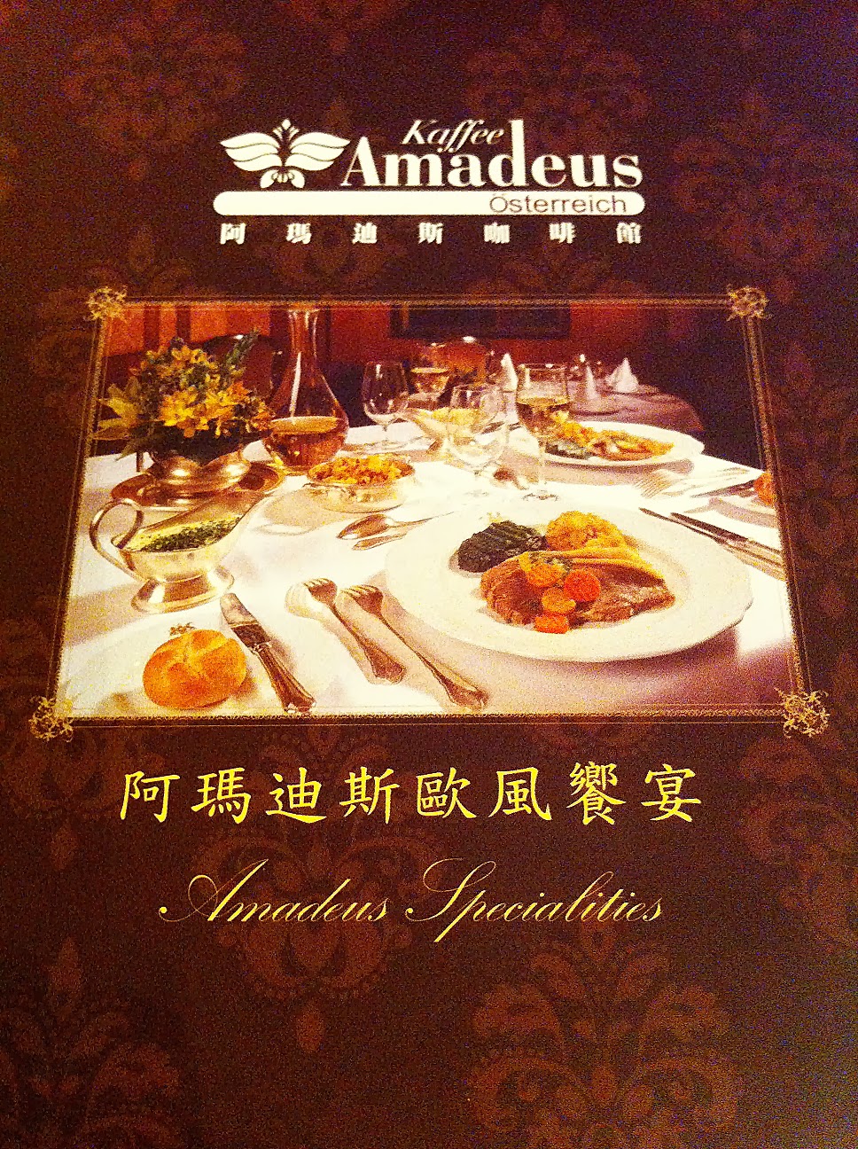 【台北東區】阿瑪迪斯咖啡館(Kaffee Amadeus)。彷彿來到了奧地利